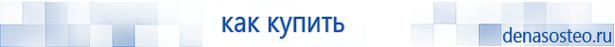 Медицинская техника - denasosteo.ru Электроды для аппаратов Скэнар в Владикавказе купить