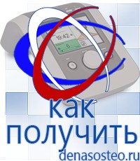 Медицинская техника - denasosteo.ru Электроды для аппаратов Скэнар в Владикавказе